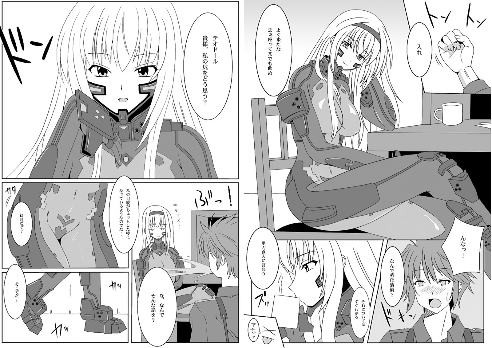 わたしのけつをなめてみろ! わたしのけつをなめてみろ!