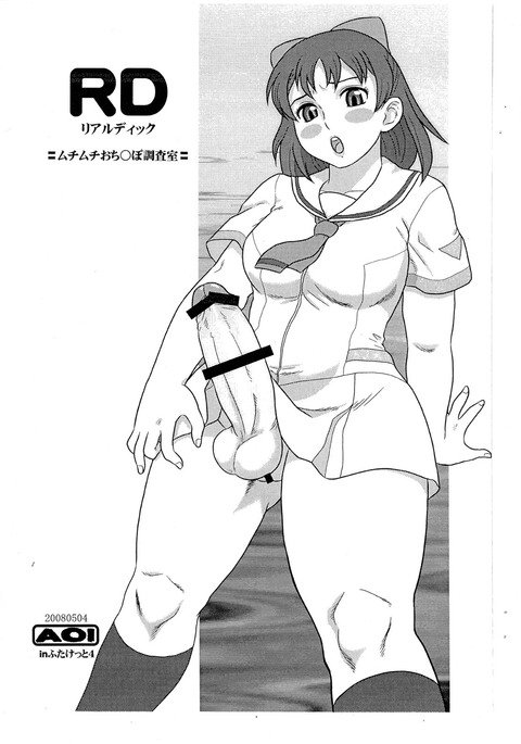 RDリアルディック=町町おちんぽちょうさしつ=