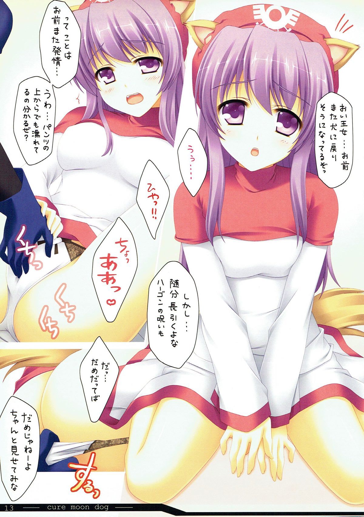 幻月を治す