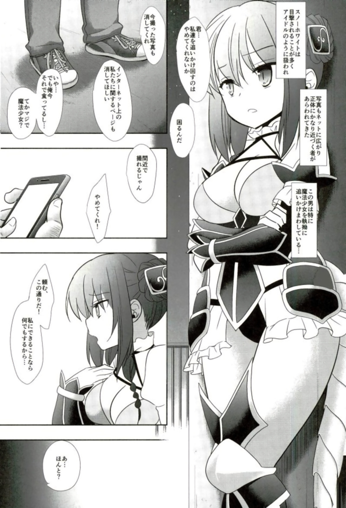 魔法少女両条慶角