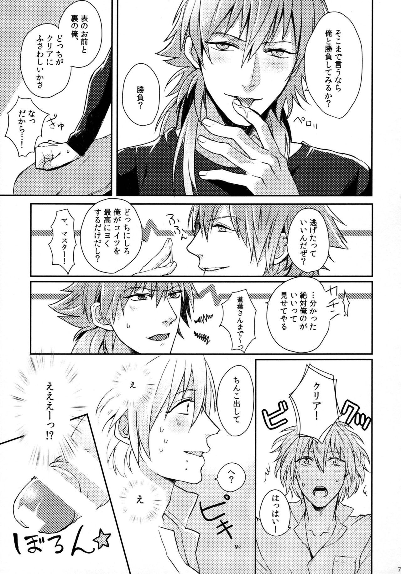 トライアングルラバーズ