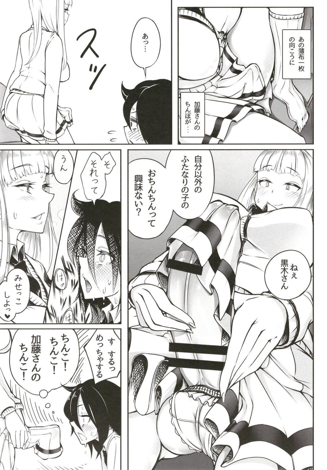 加藤さんといっしょ 加藤さんといっしょ