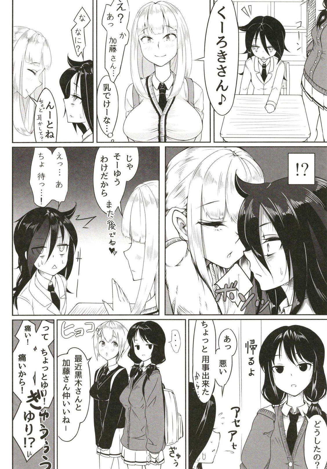 加藤さんといっしょ 加藤さんといっしょ