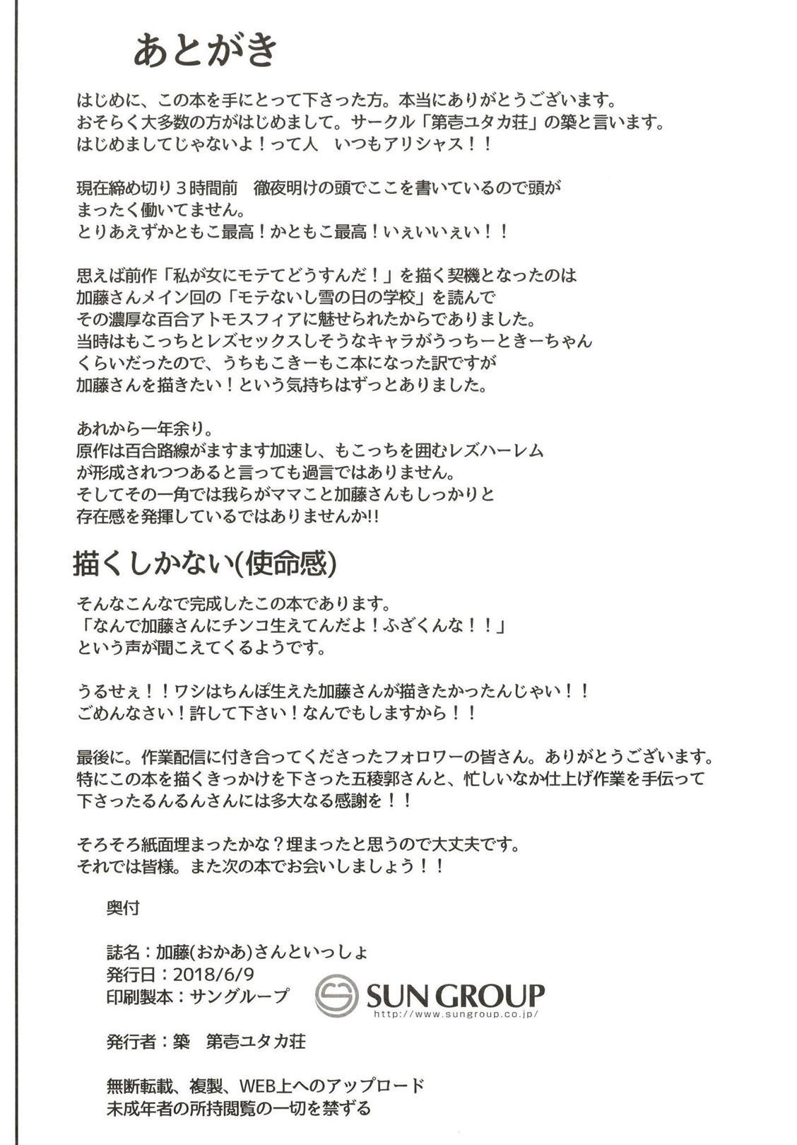加藤さんといっしょ 加藤さんといっしょ
