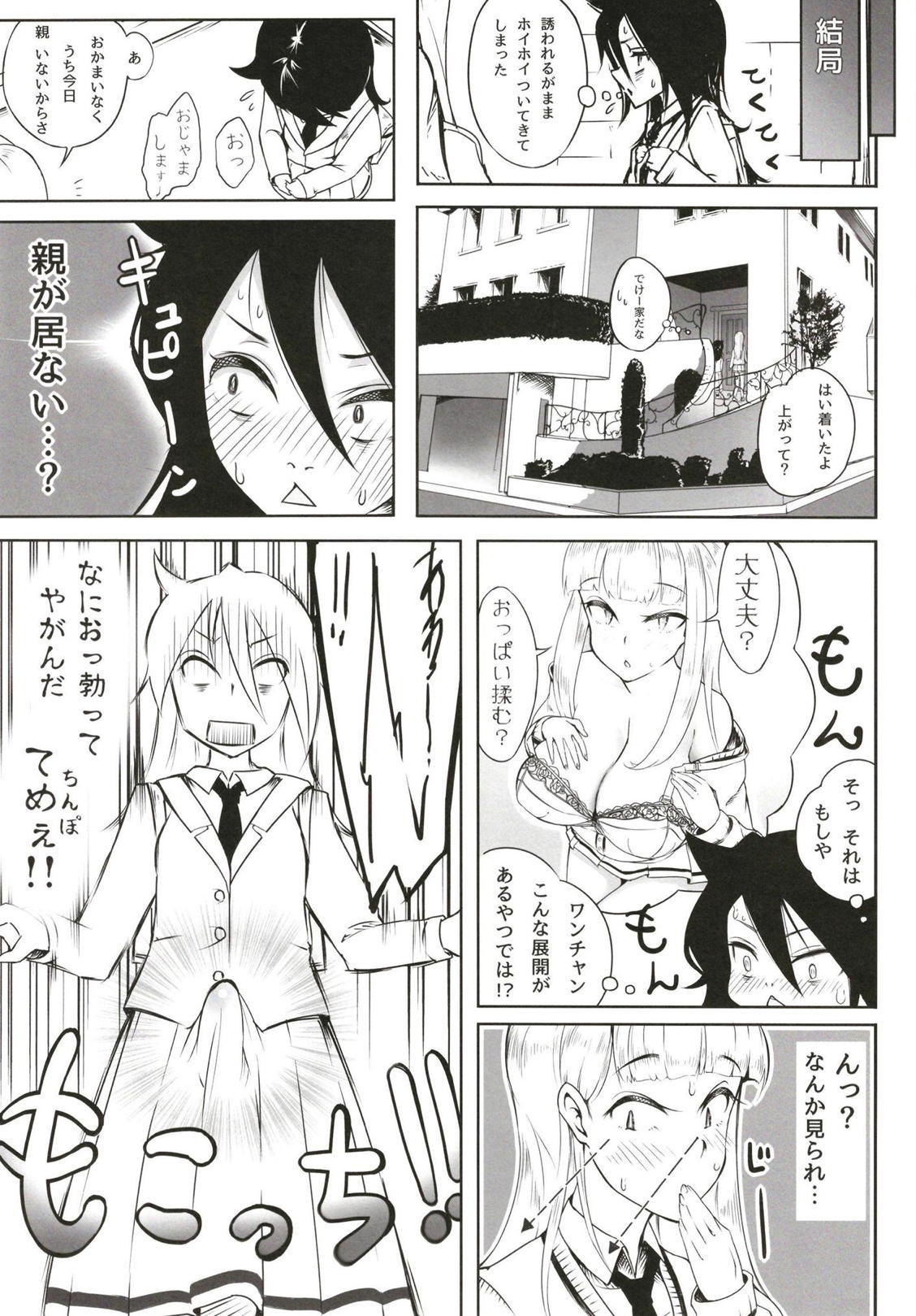 加藤さんといっしょ 加藤さんといっしょ