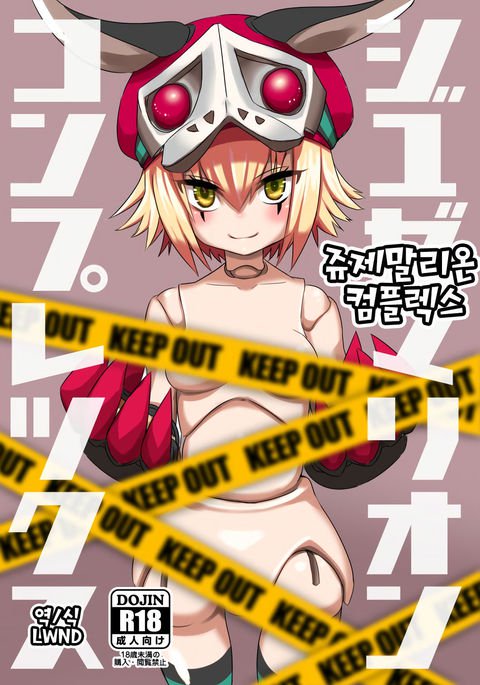 ジュゼマリオンコンプレックス| 쥬제말리온컴플렉스 ジュゼマリオンコンプレックス| 쥬제말리온컴플렉스