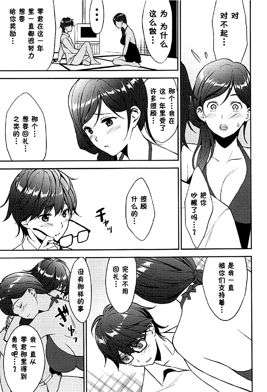 12がつのひろう（中国語）［胸垫汉化組］