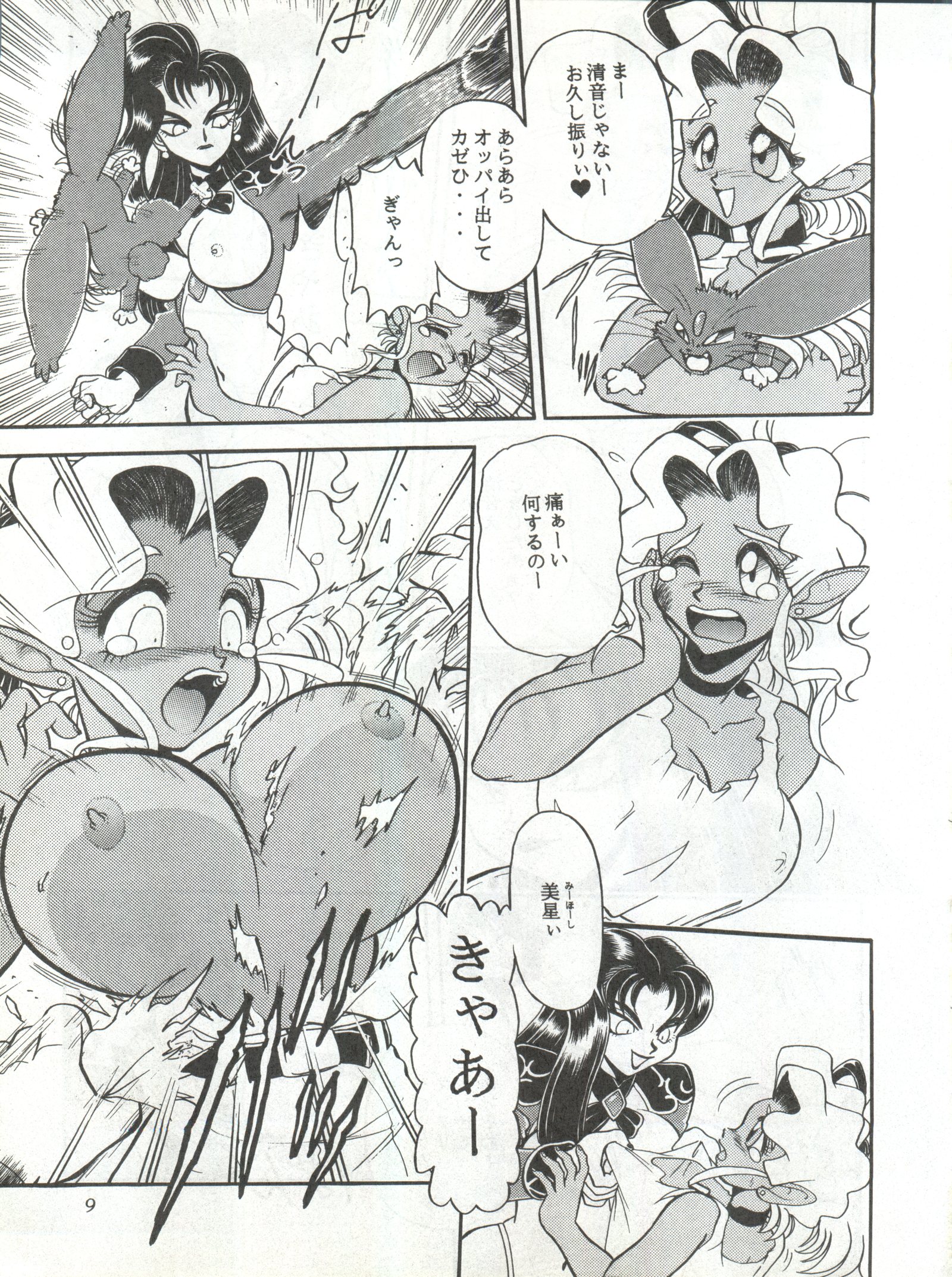 ミルキーシンドロームEX3