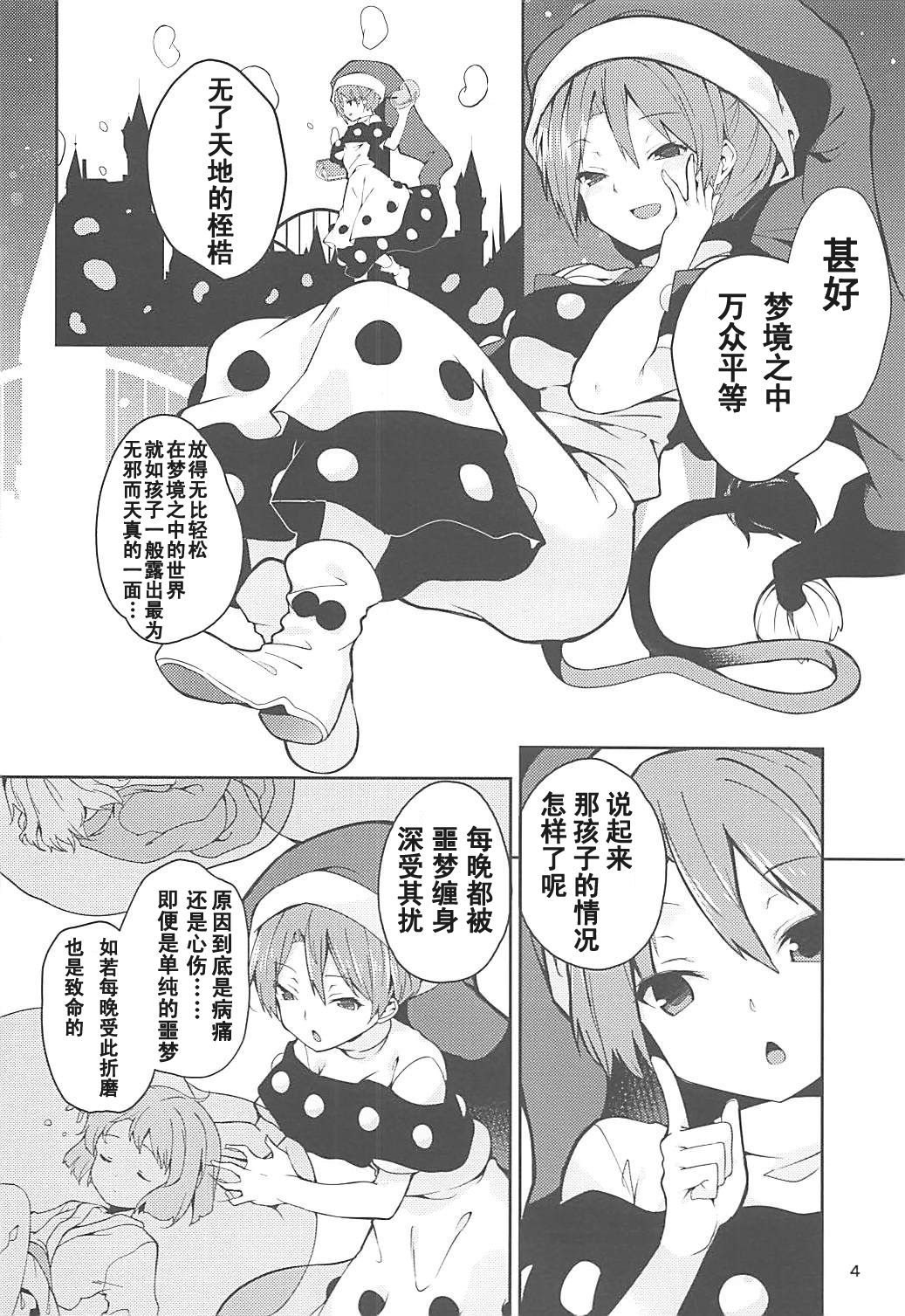 ドレミーさんから僕のとうそう夢