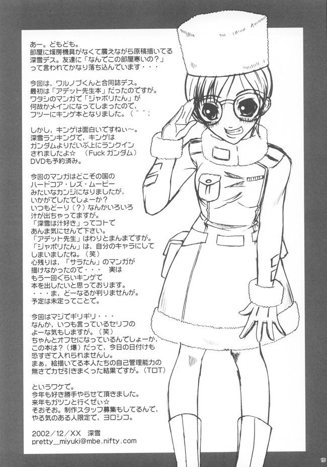 極東ILOVE YOU
