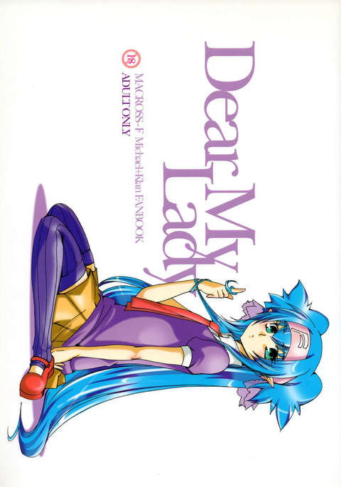 親愛なる私の女性