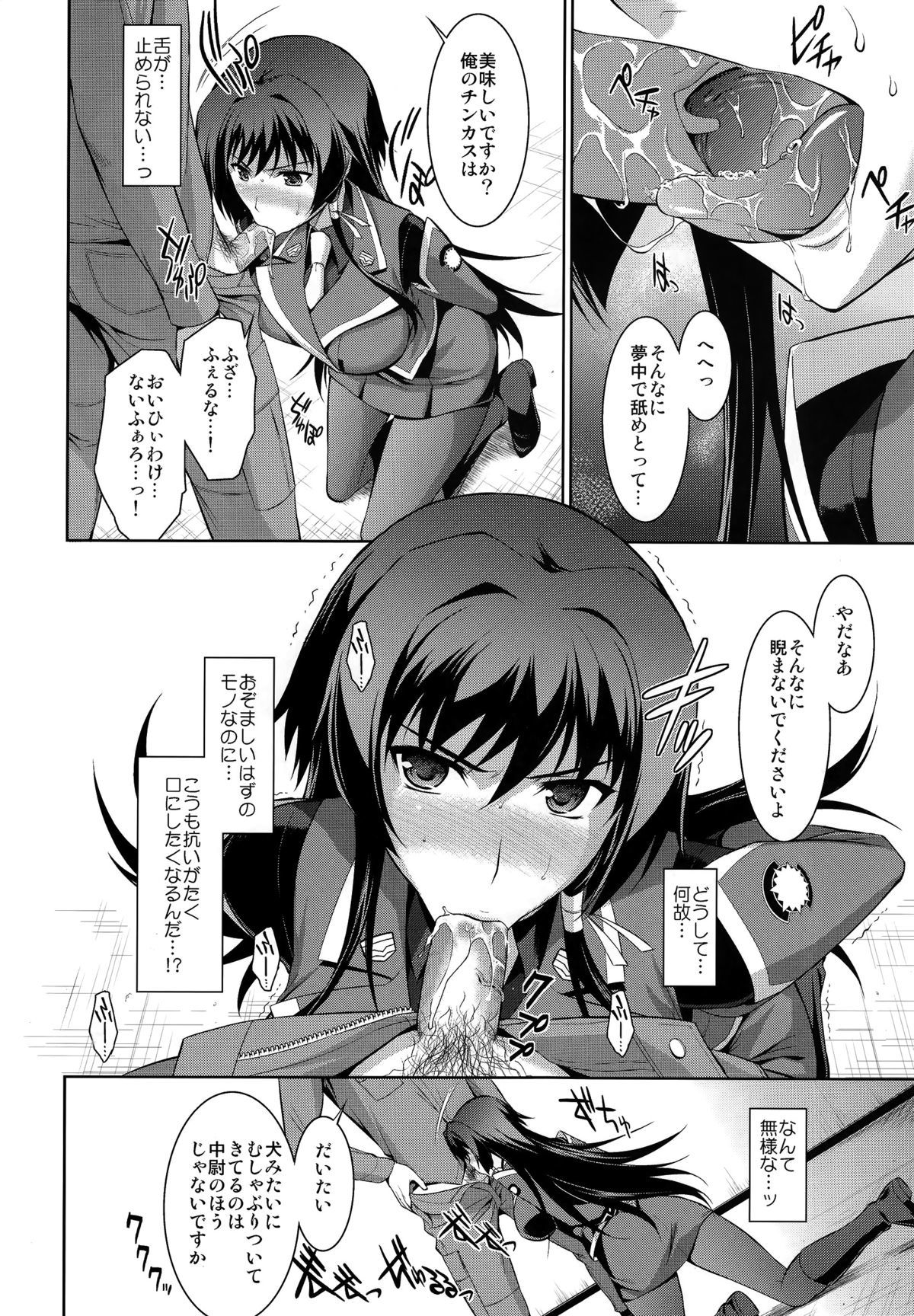 奥かちる！
