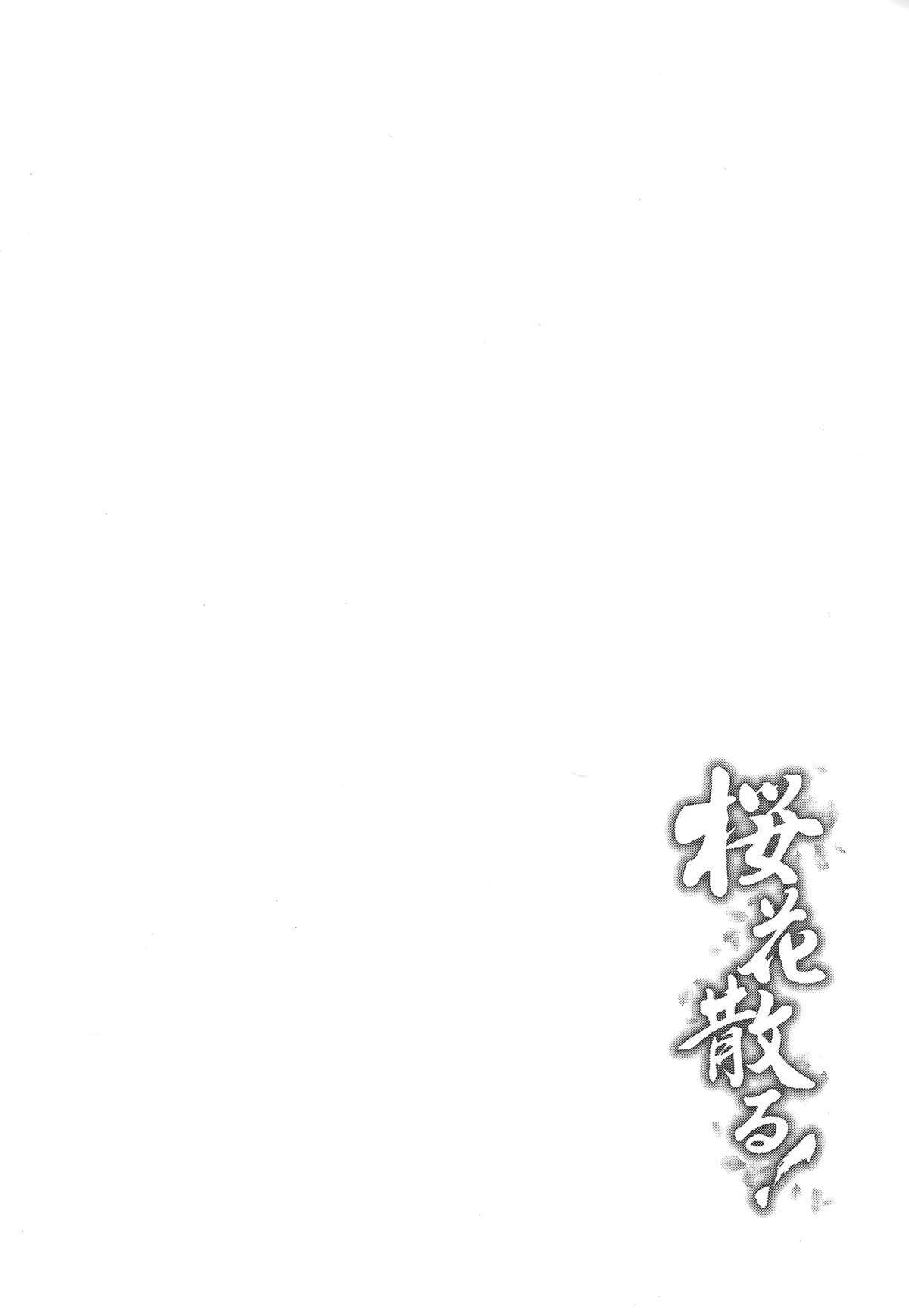 奥かちる！