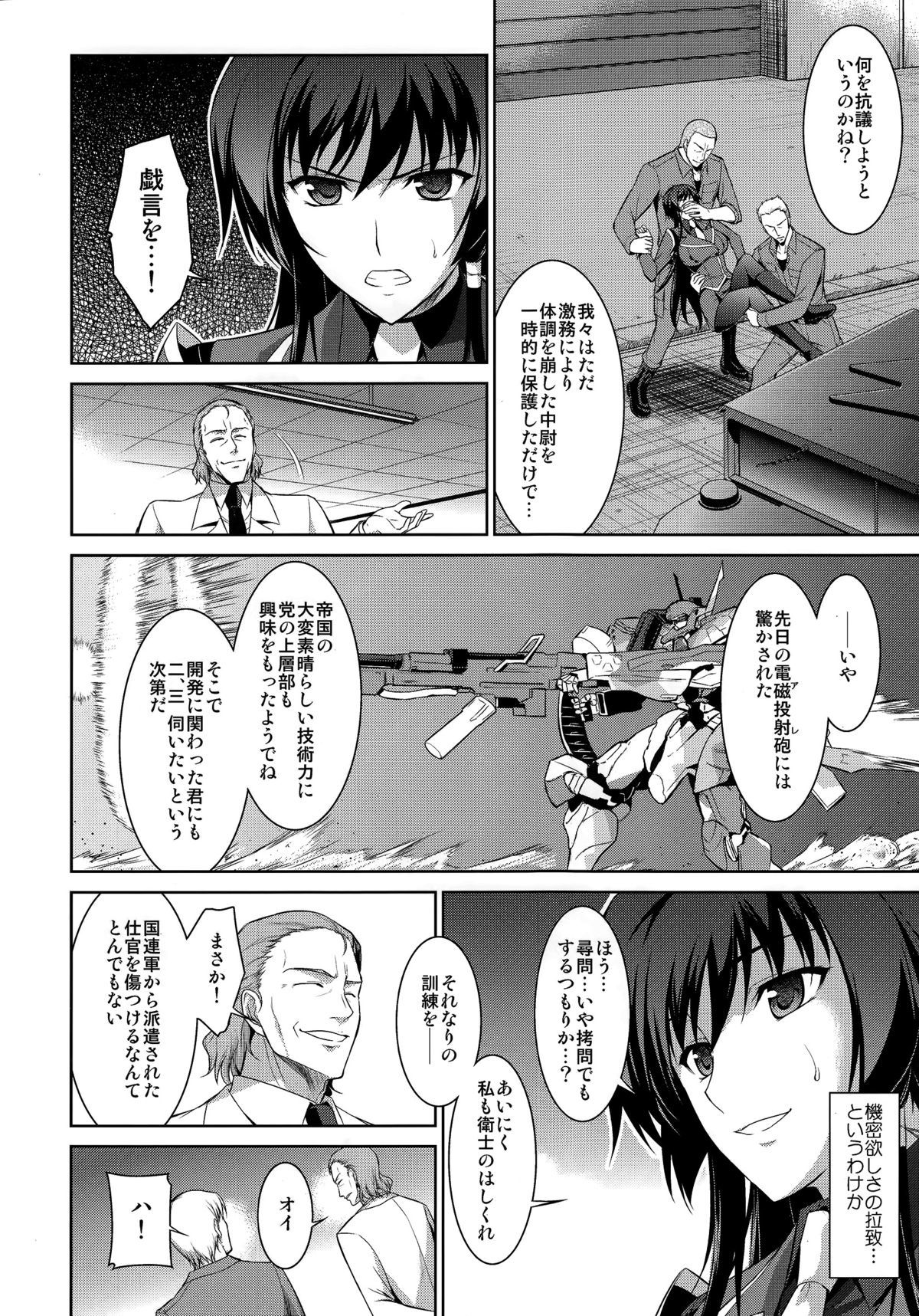奥かちる！