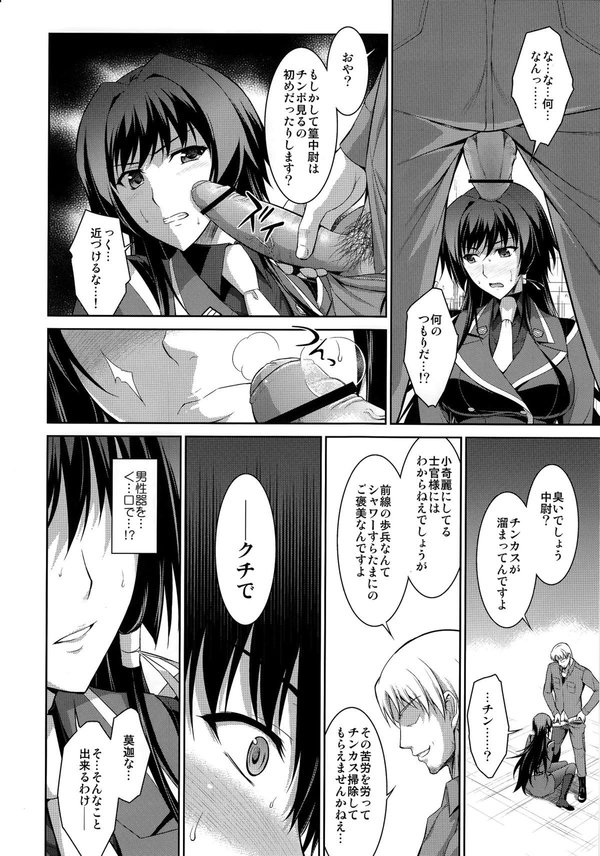 奥かちる！