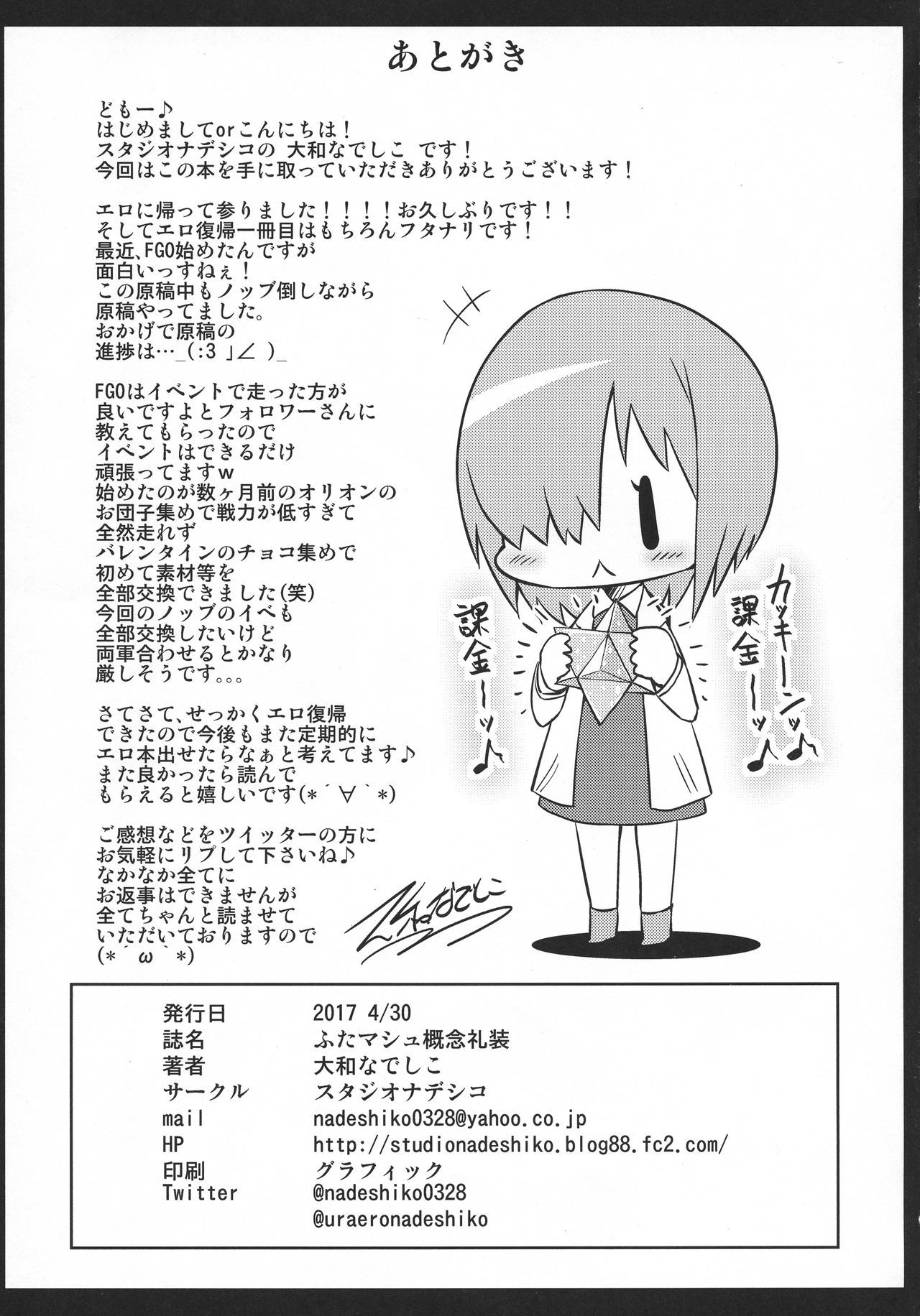 ふたなりGainenReisou