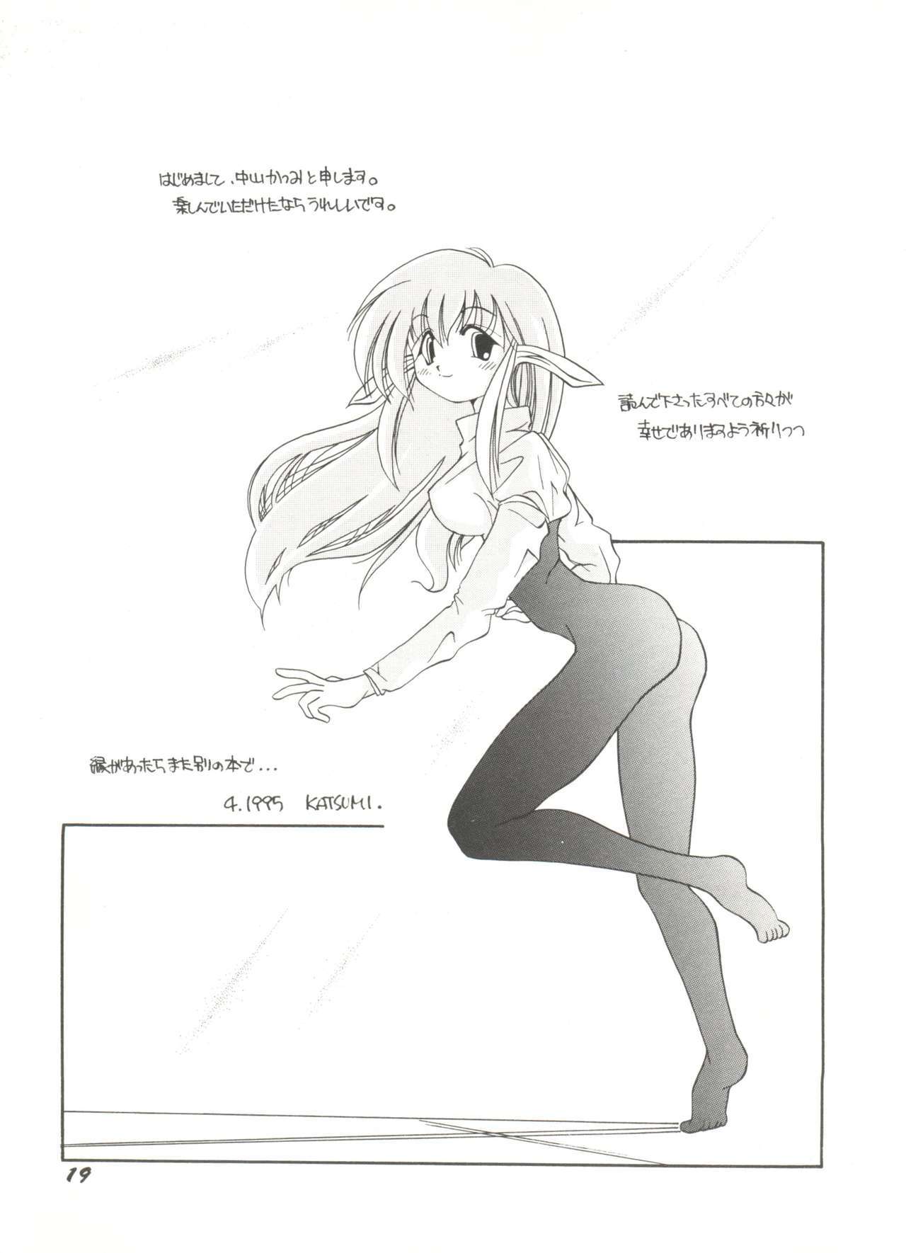 美少女同人誌アンソロジー11