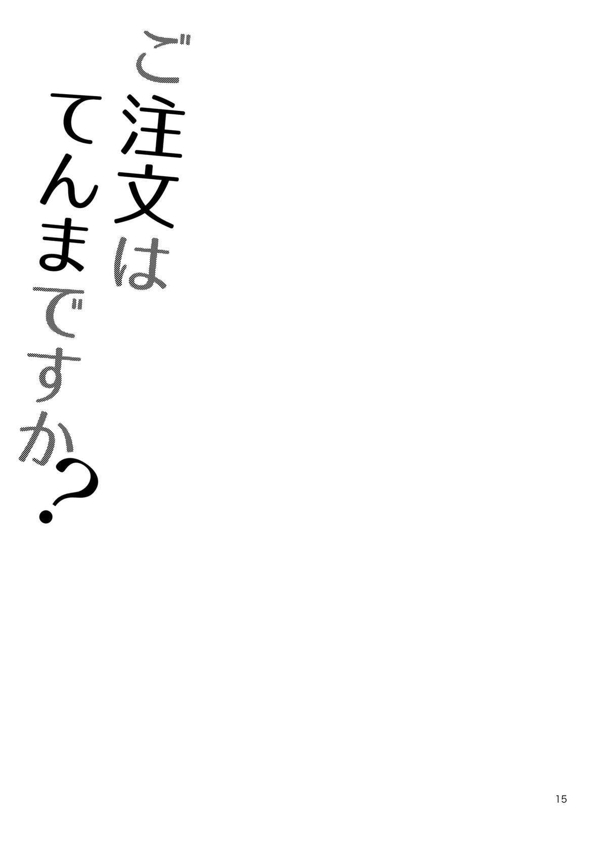 天満を注文していますか？