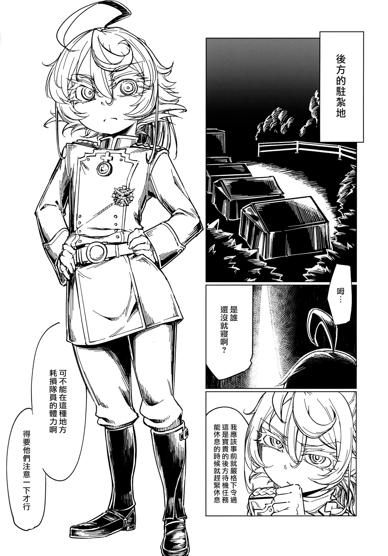 最善泉のデグレチャフ王子山