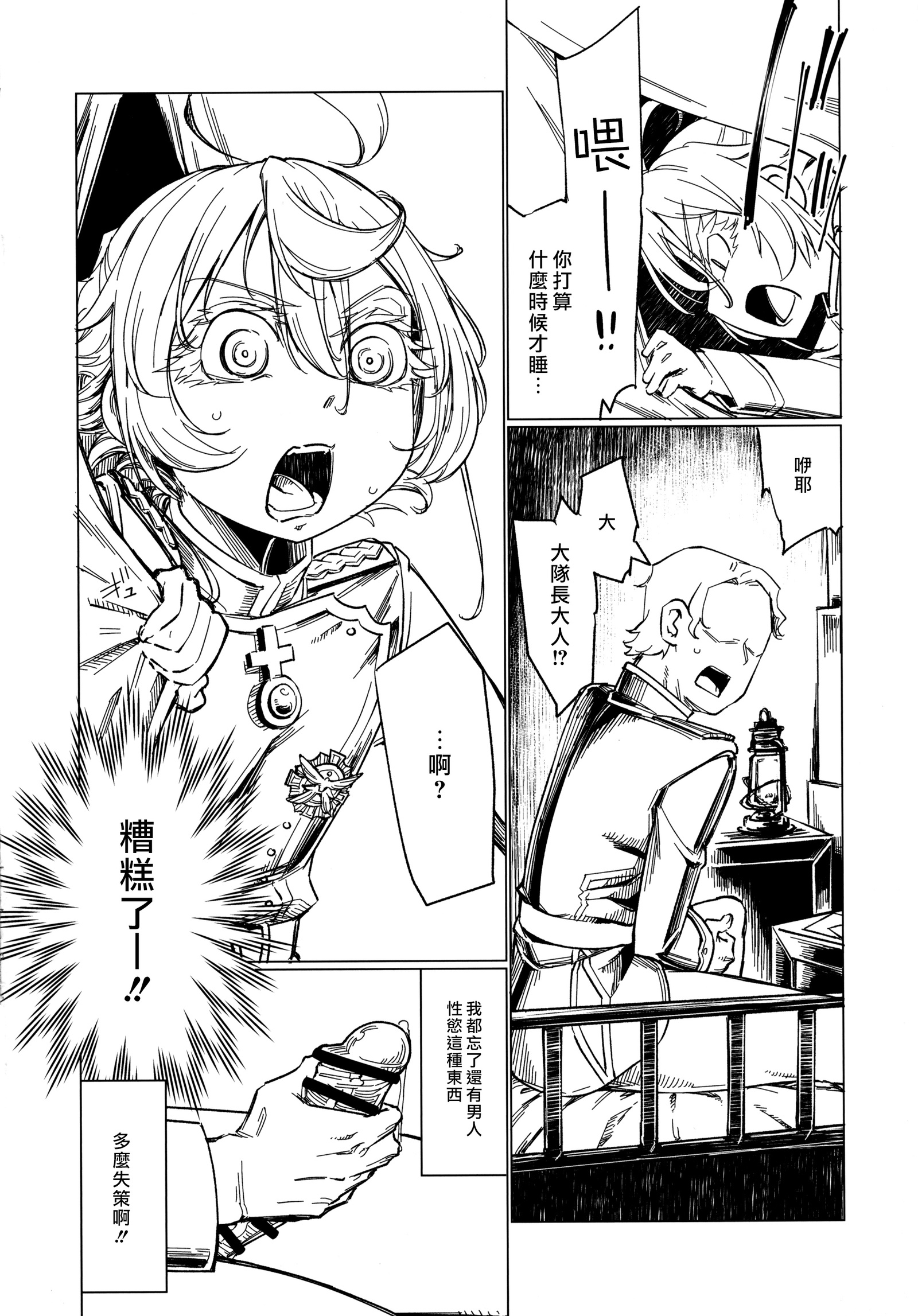 最善泉のデグレチャフ王子山