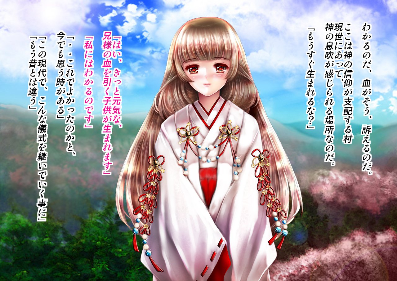 めすいぬの草里IF〜巫女原ます物語〜