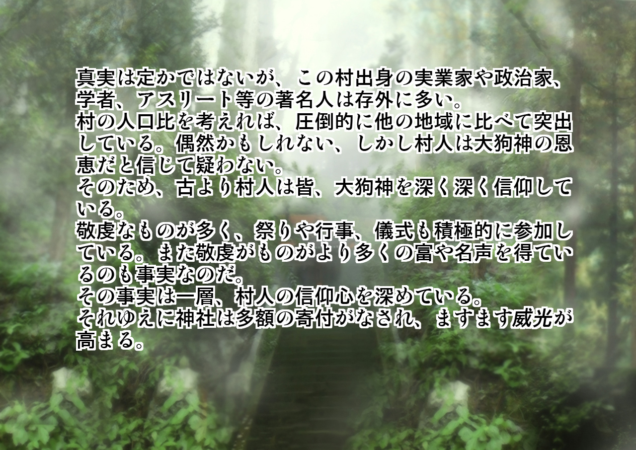 めすいぬの草里IF〜巫女原ます物語〜