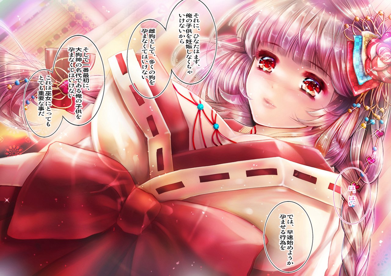 めすいぬの草里IF〜巫女原ます物語〜