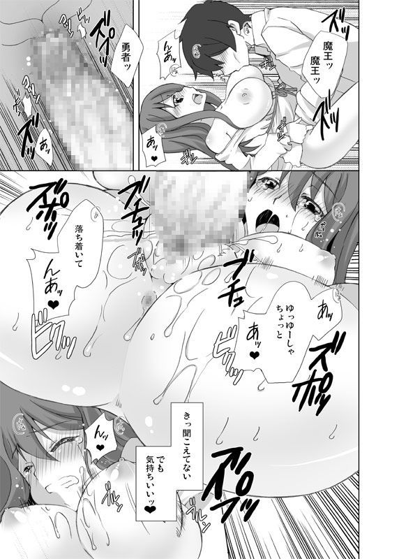 わたしだってゆうしゃとエッチがしたたいぞ