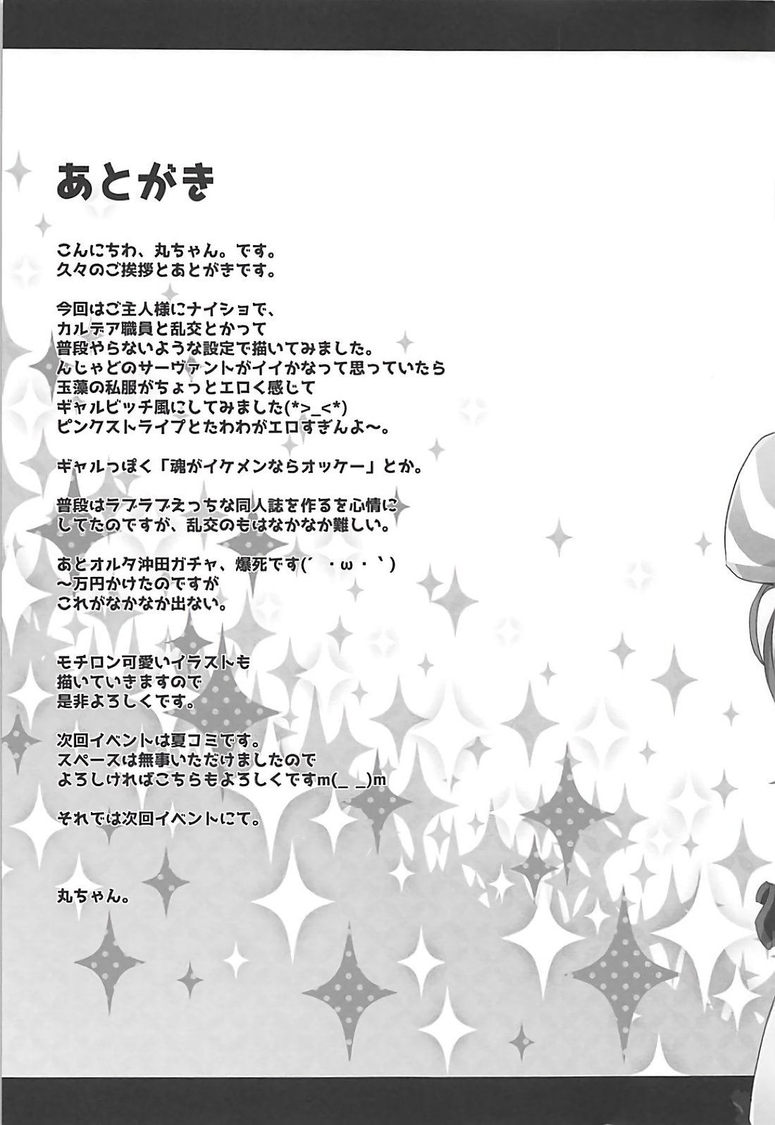クレイジーパーティーナイト