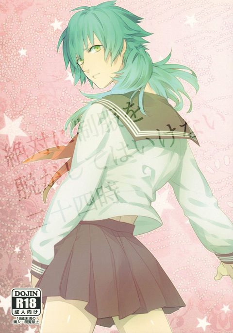 ゼッタイに制服をぬがしては池内にじゅうよじ ゼッタイに制服をぬがしては池内にじゅうよじ