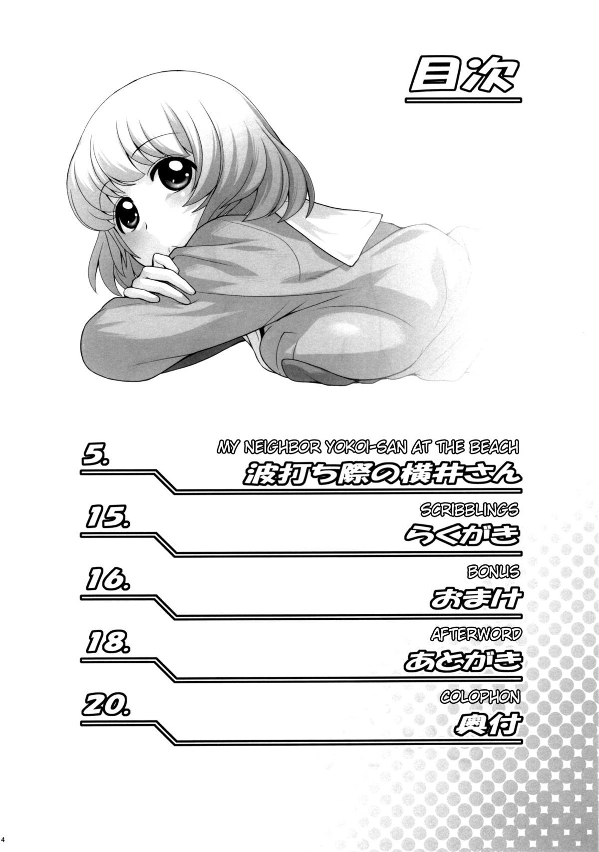 となりのYさん4じかんめ|隣人Yさん第4期