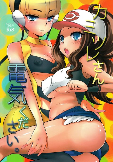 カミツレさん、デンキクダサイ。スペイン語 カミツレさん、デンキクダサイ。スペイン語