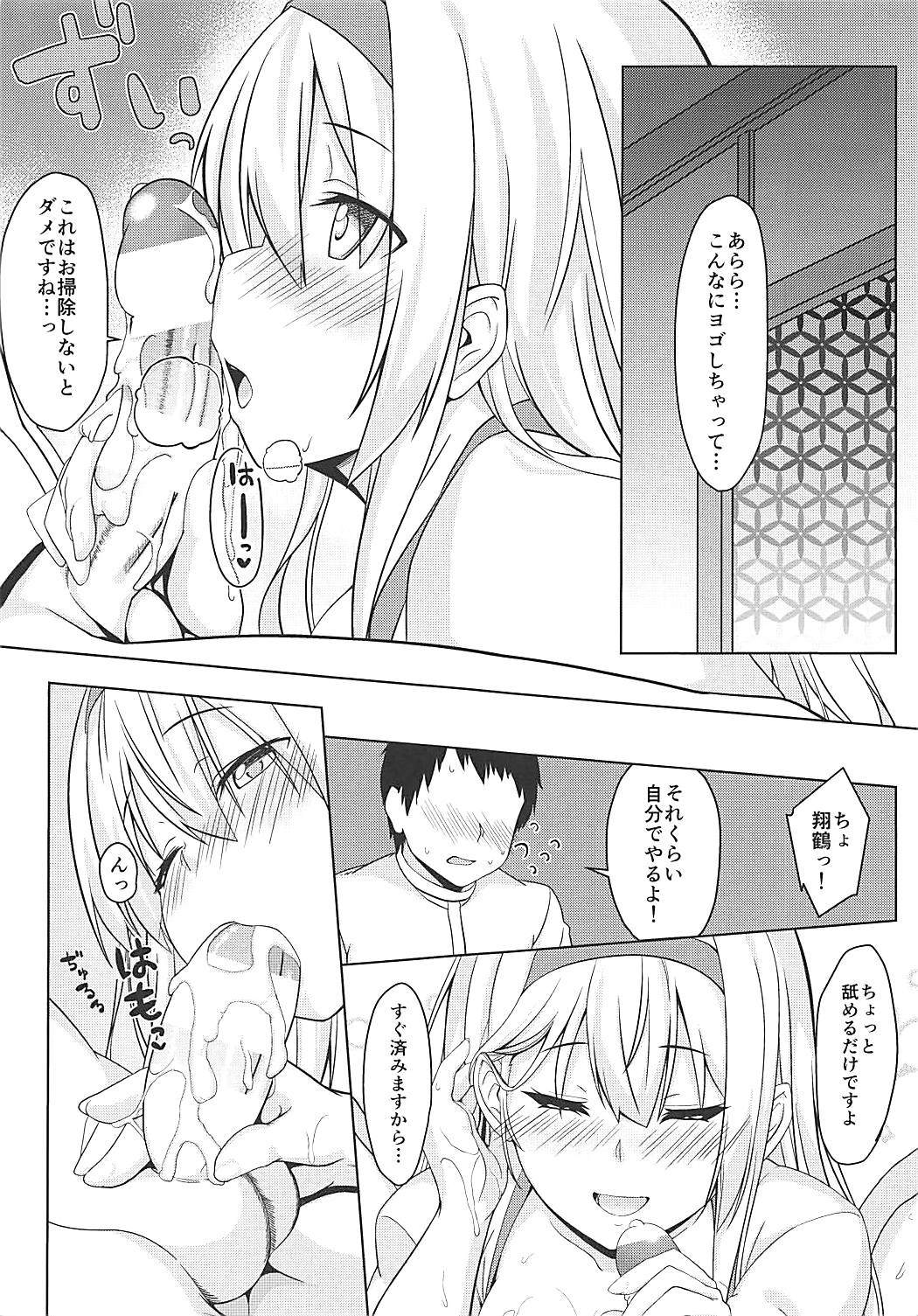 翔鶴の帝国流生二師まとめばん