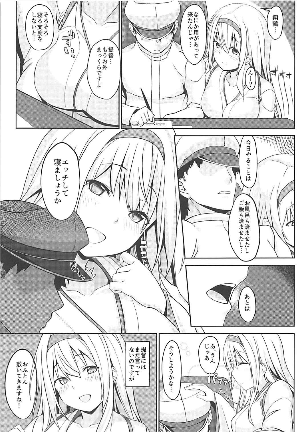 翔鶴の帝国流生二師まとめばん