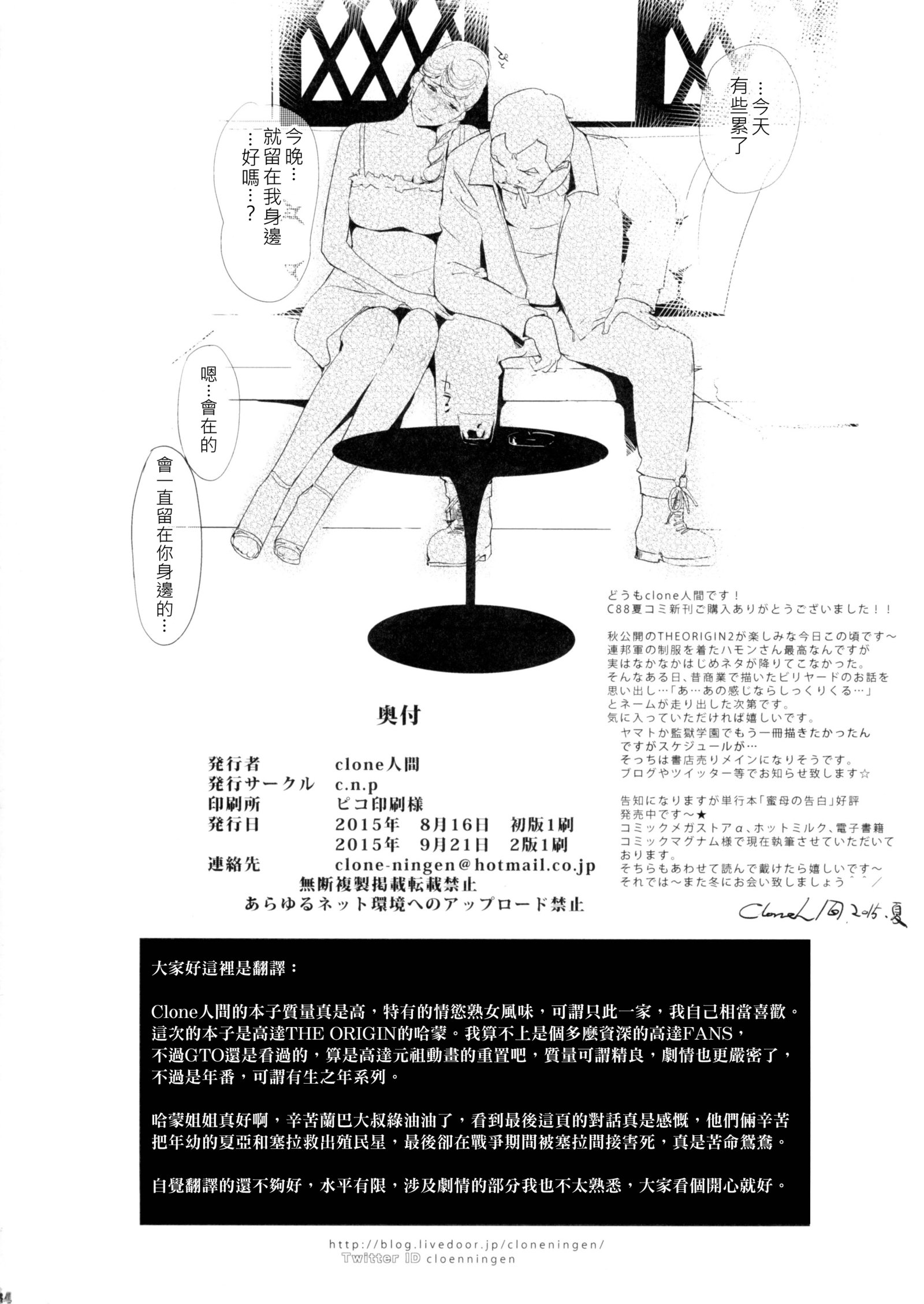 HAMON_4中国語