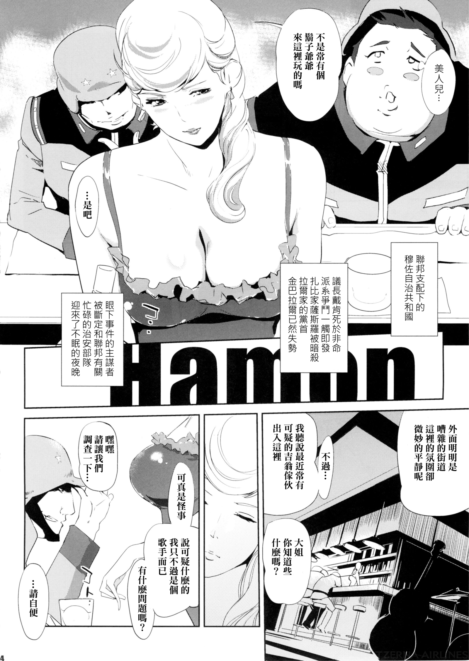 HAMON_4中国語