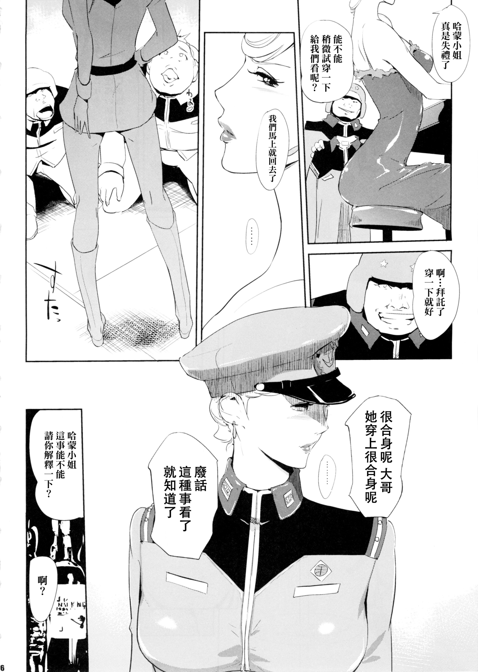 HAMON_4中国語