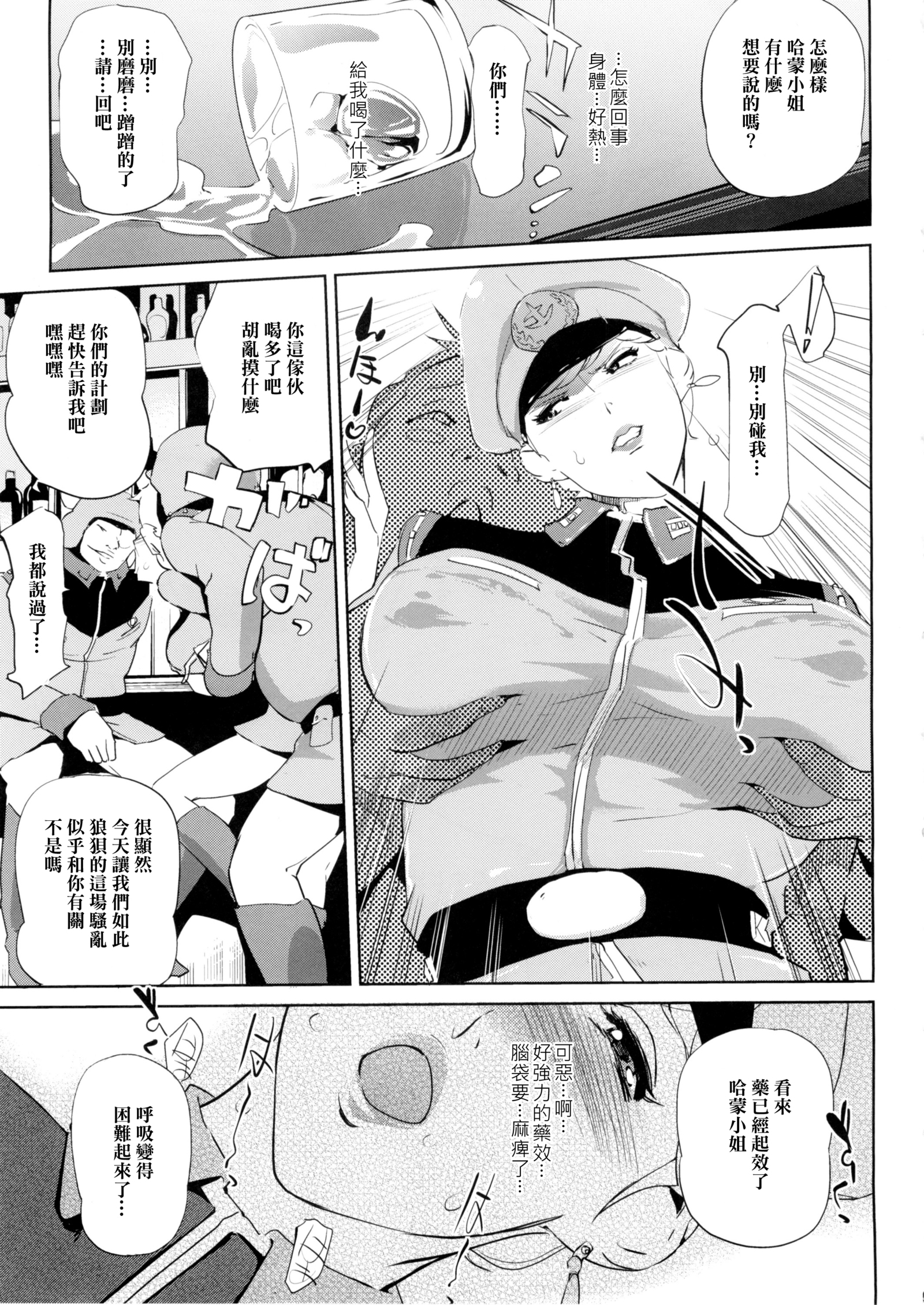 HAMON_4中国語