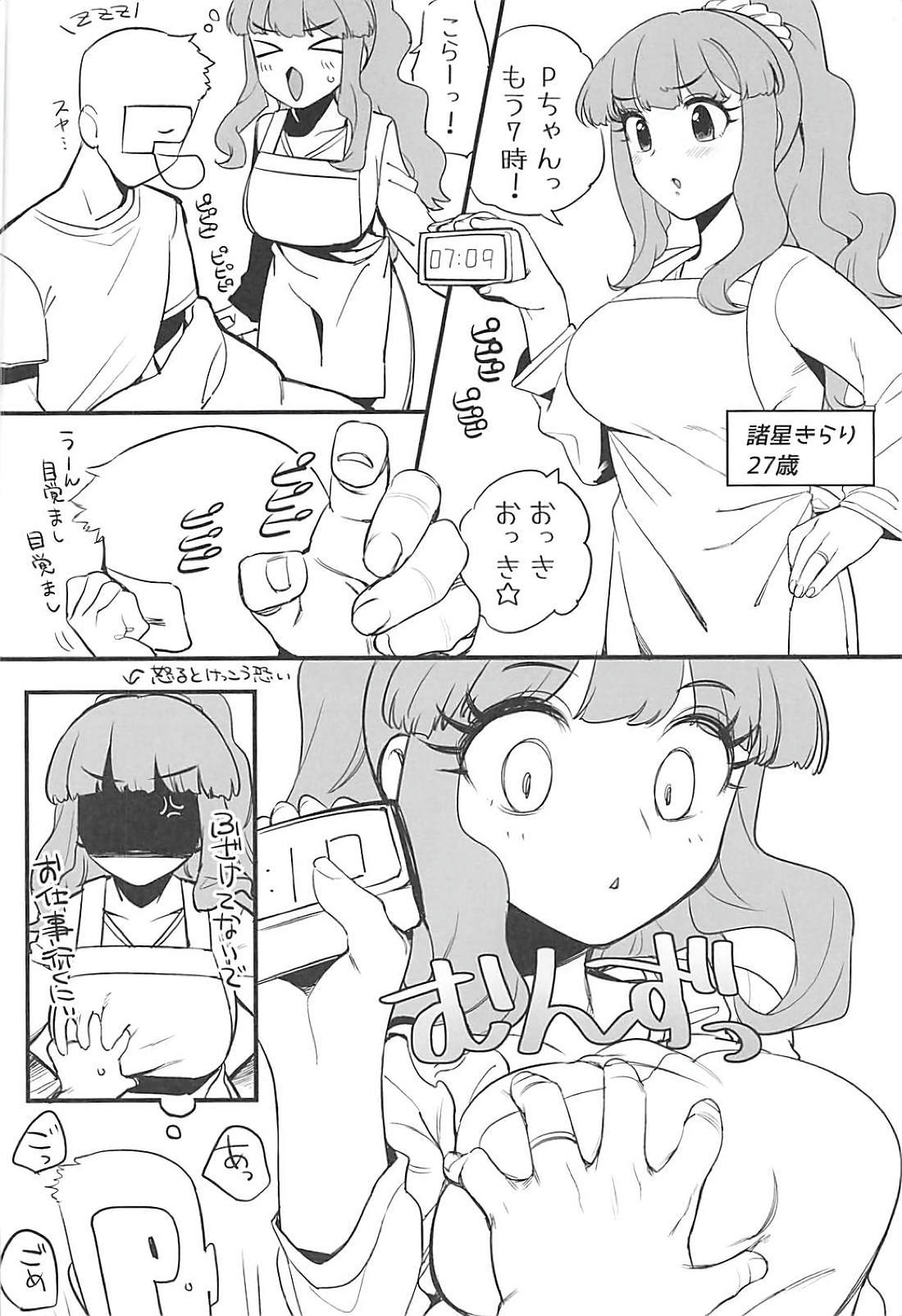 ひとづまきらりとハッピーハッピーシタイ