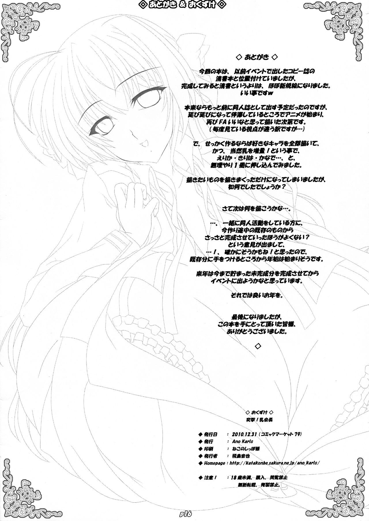トツゲキ！ちちかいちょう