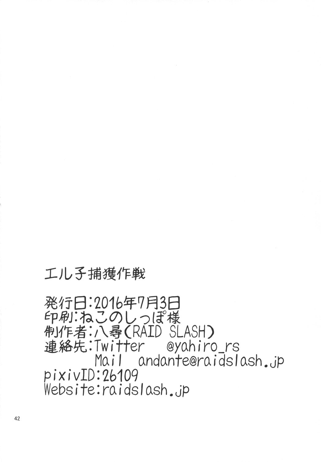 エルコ北角作戦