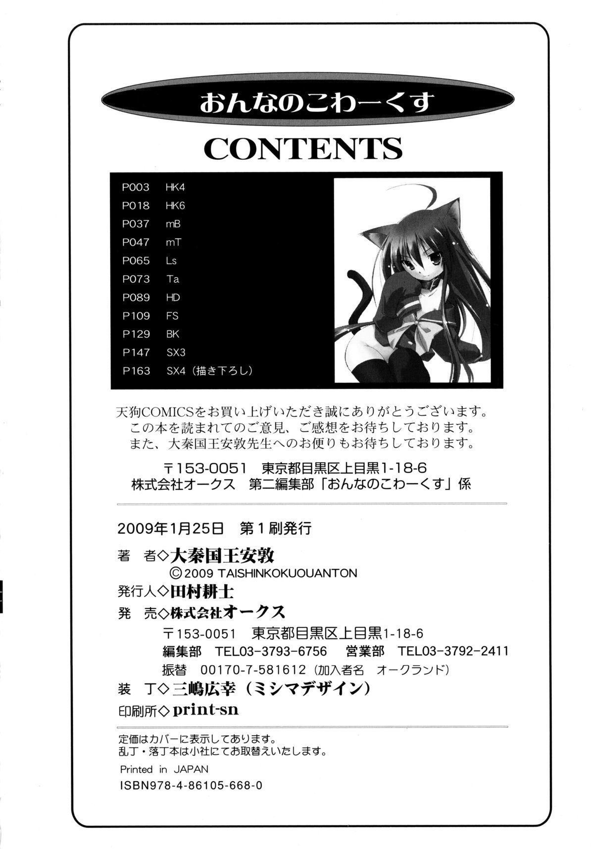 オンナノコワークス