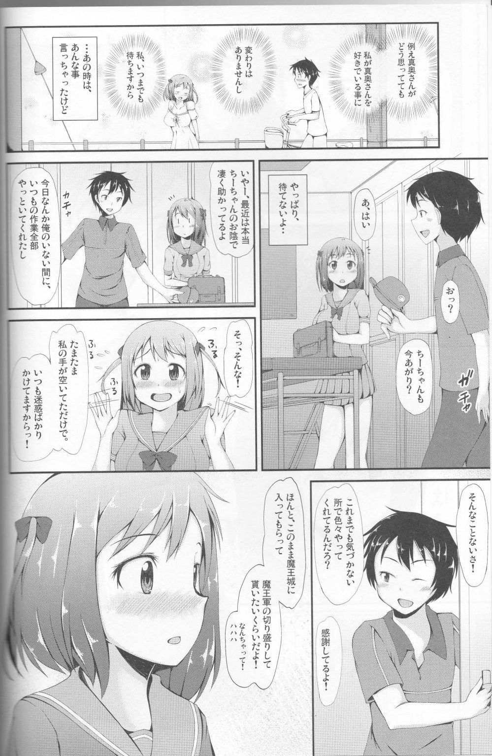 まおう様、きゅうちにたつ!!