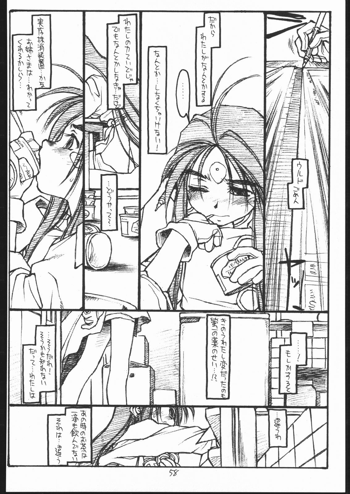 O、私の悲しみエピソード＃3-EROS-