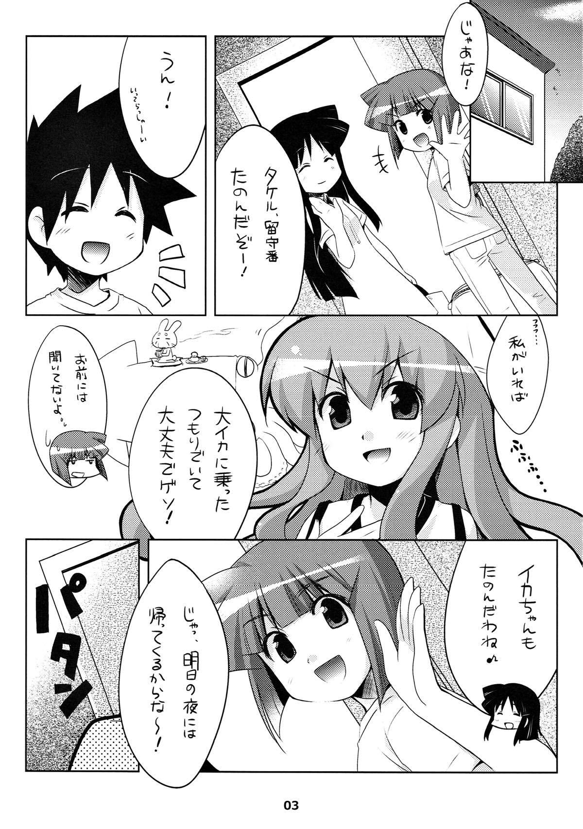 新婚じゃなイカ？？