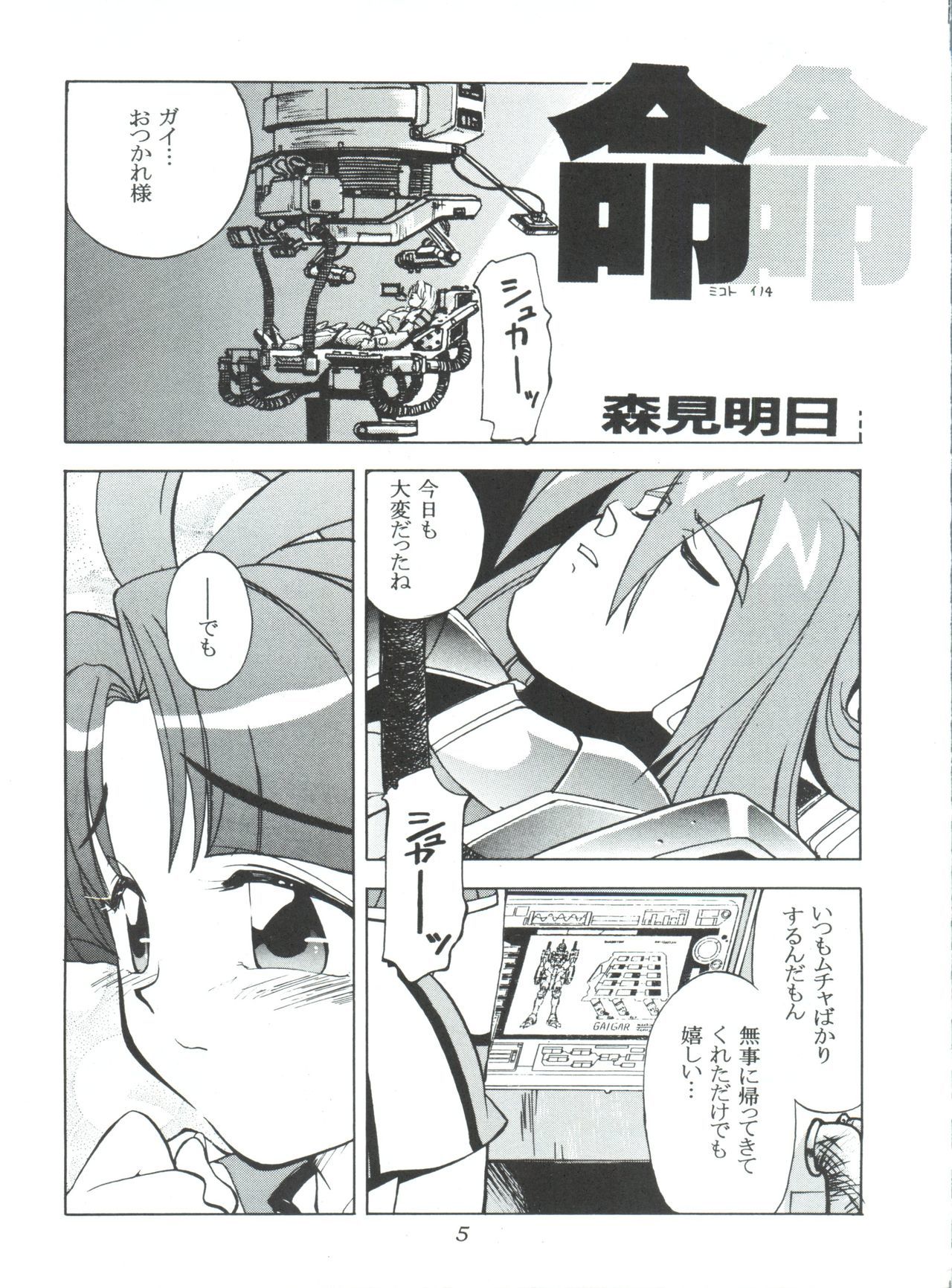 MC5ショート