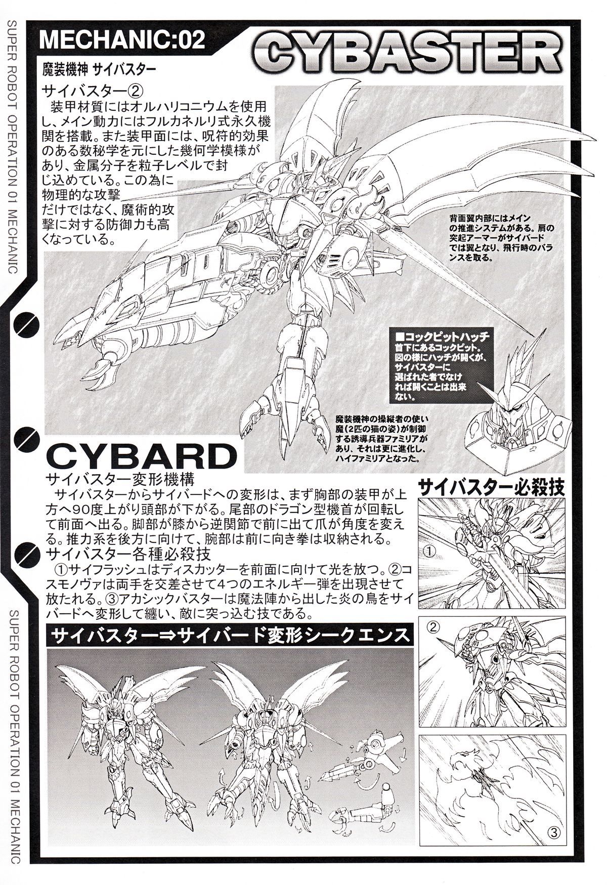 スーパーロボット操作01