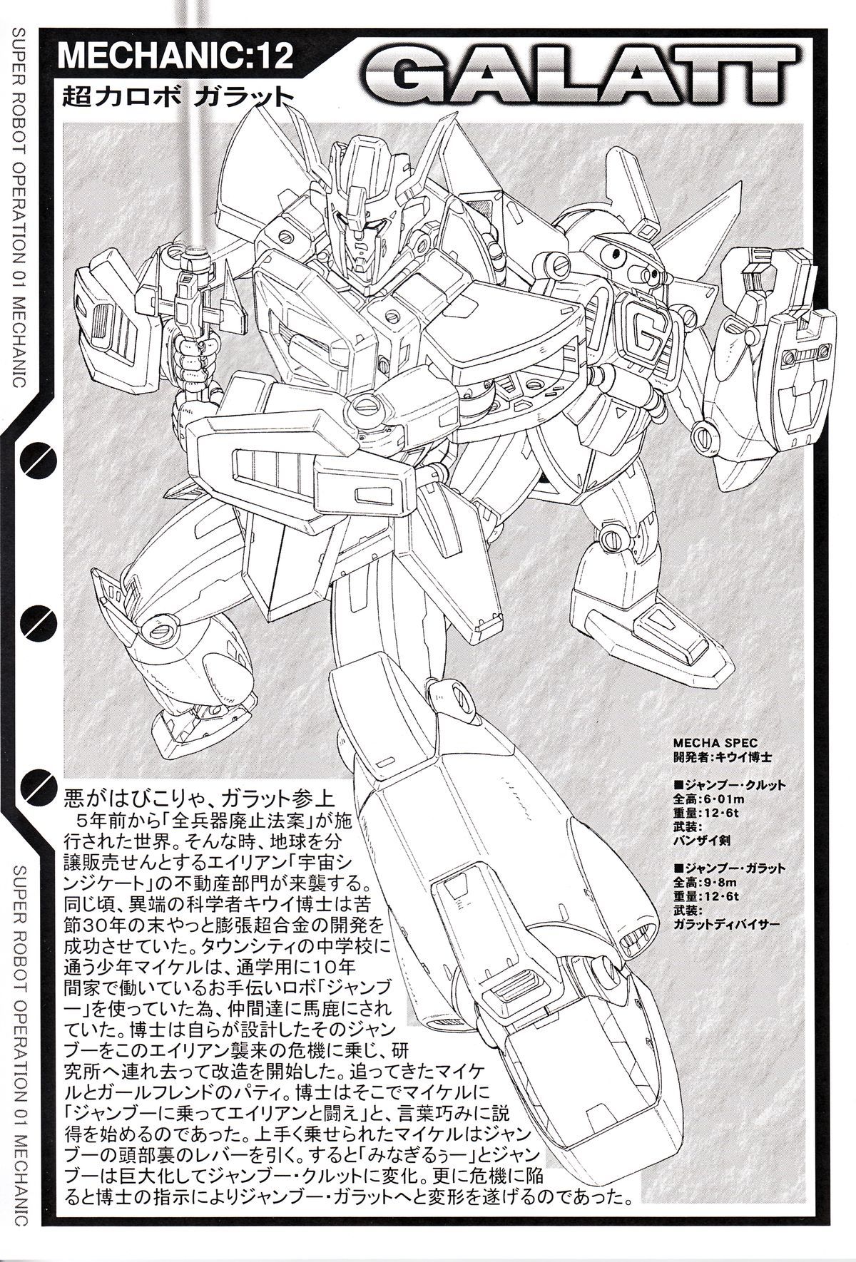 スーパーロボット操作01