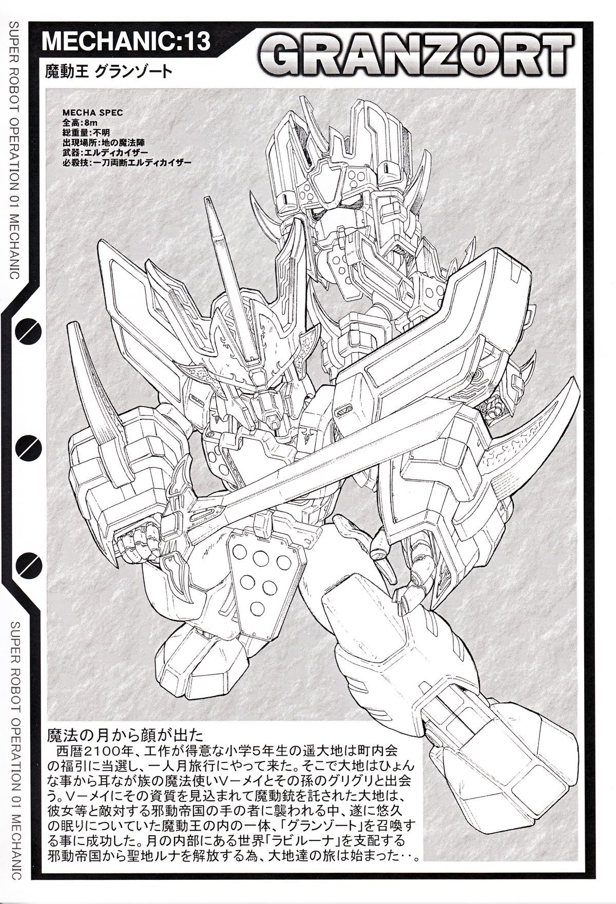 スーパーロボット操作01