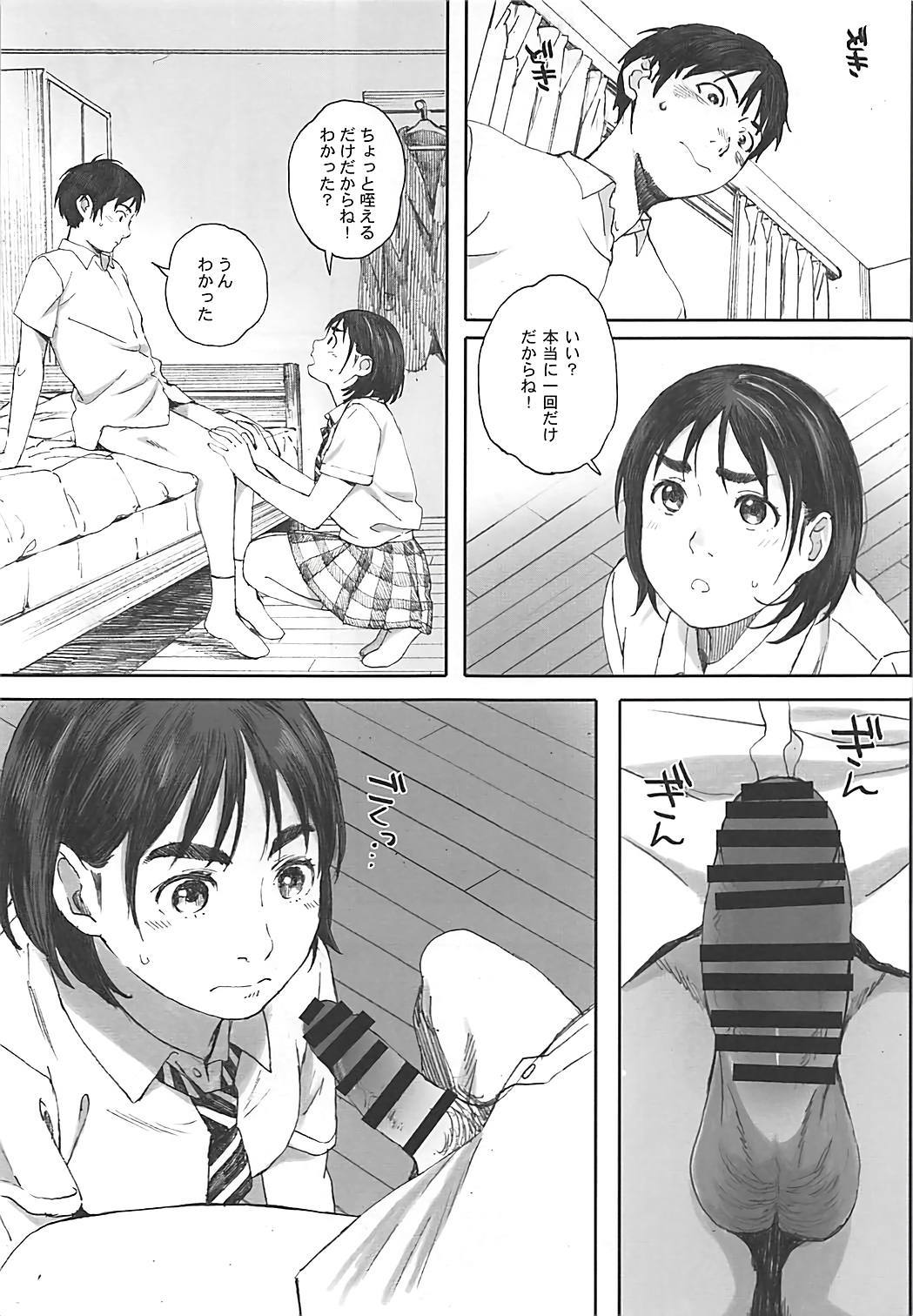 僕の彼女がマロ2